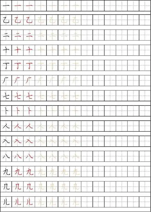 庞中华2500常用字硬笔字帖 1-4画