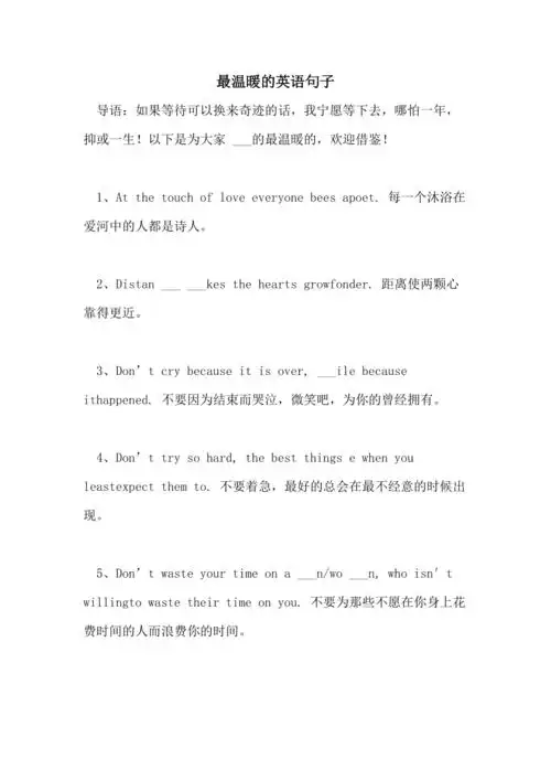 2021年最温暖的英语句子