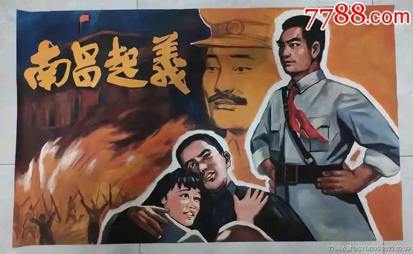 老海报宣传画南昌起义洪湖赤卫队艳阳天三幅合售感兴趣的话点我想要