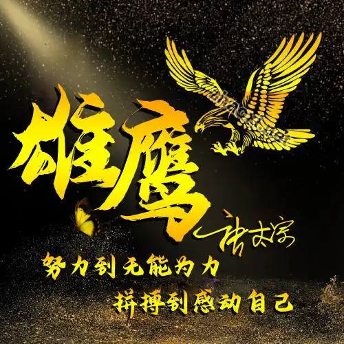 橙色荧光圆环红色展翅雄鹰霸气头像在线设计