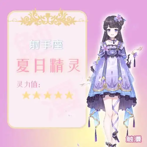 十二星座前世梦幻精灵梦幻12星座