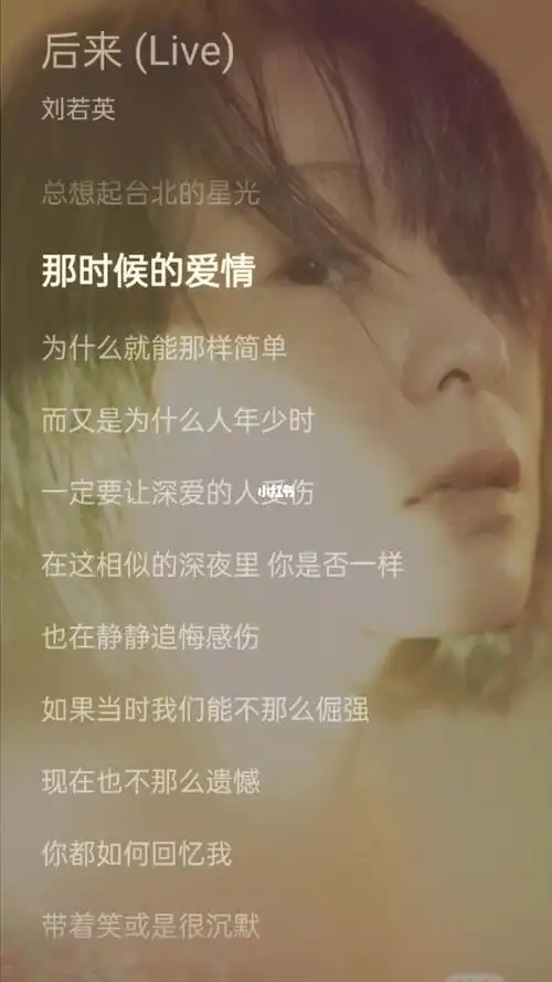 歌词  #刘若英  #音乐薯@薯条小助手@娱乐薯@创作者小助手后来才