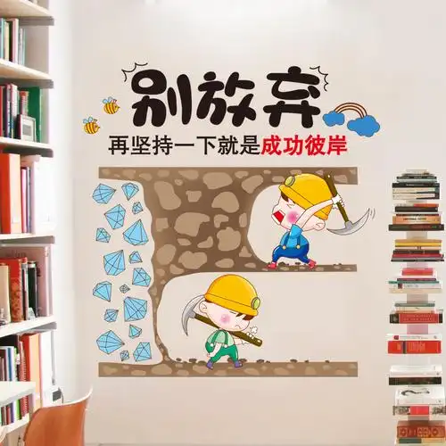 卡通文字励志贴墙贴纸海报纸小学教室班级装饰品激励标语床头自粘