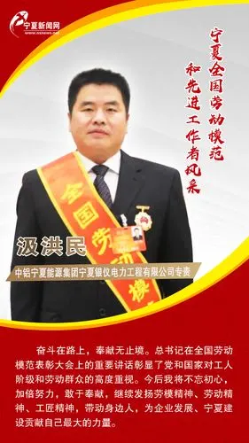 汲洪民全国劳动模范