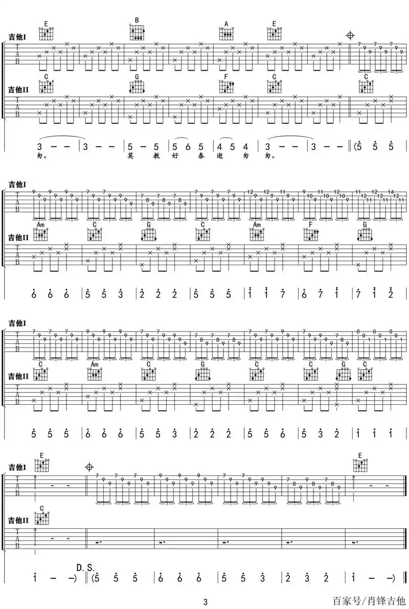 经典民谣《秋蝉》双吉他弹唱谱分享(文内附音频文件及视频链接)