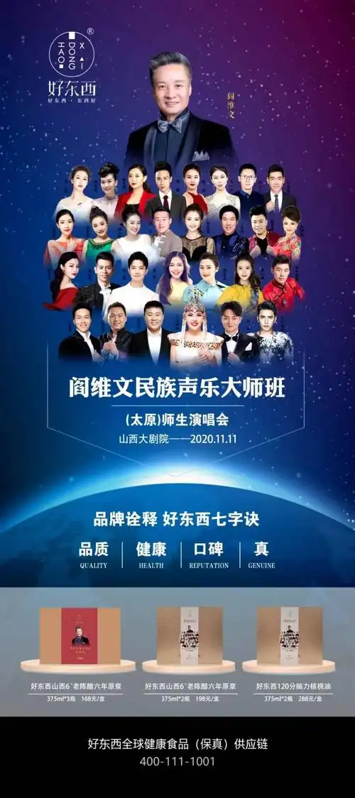 阎师高徒 | 阎维文民族声乐大师班(太原)师生演唱会 明晚山西大剧院与