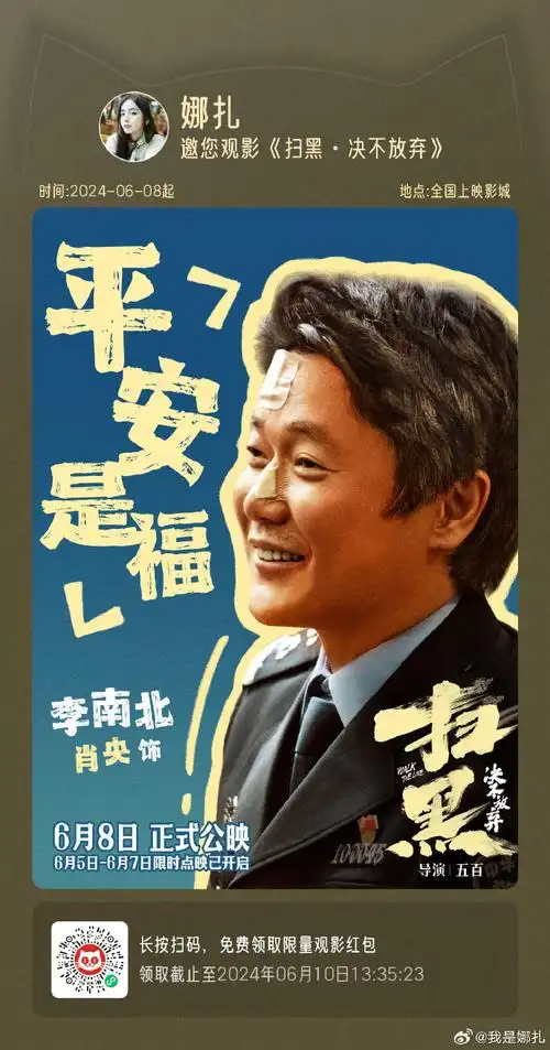 支持我们@肖央老师的新电影!