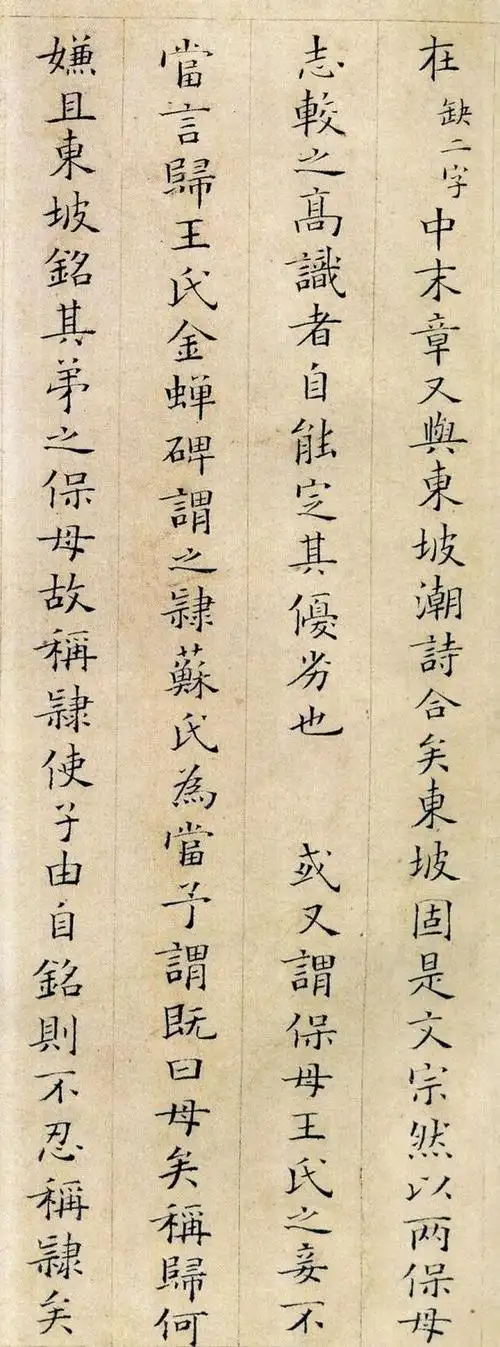 书法丨 姜夔小楷《小楷跋王献之保母帖》,喜欢的看看吧