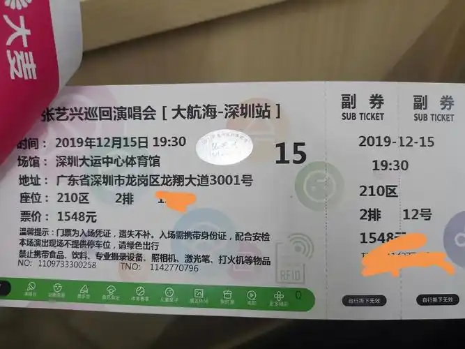 转让张艺兴深圳演唱会门票