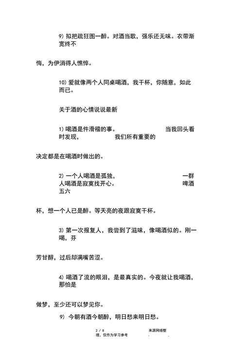 关于酒的心情说说一个人喝酒的伤感句子docx