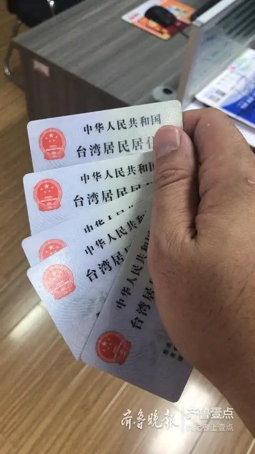 德州发出首批台湾居民居住证_山东频道_凤凰网
