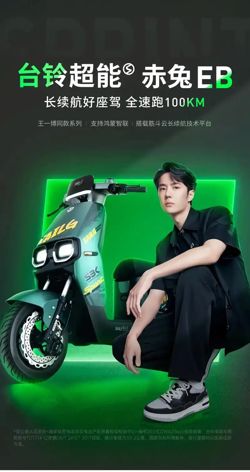 王一博同款  台铃  赤兔.#台铃品牌全球代言人王一博 - 抖音