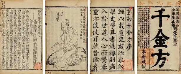 0173 孙真人备急千金要方九十三卷