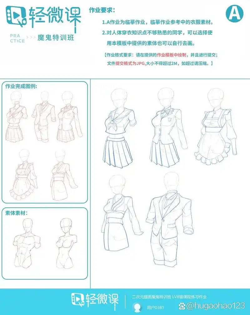 零基础怎么画二次元人物二次元插画教程