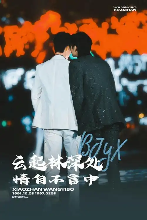 愚人节站姐团建#王一博肖战,看亿遍!存图要手快,不然很遗憾