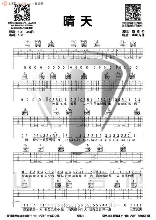 晴天吉他谱周杰伦g调完整版六线谱晴天吉他演示视频