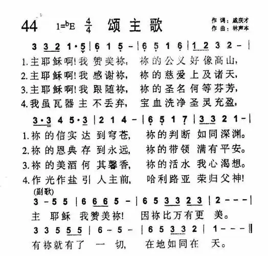 南窗听雨(编辑)查看更多>>(第44首 - 颂主歌) / 南窗听雨编辑相关歌谱