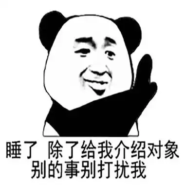 2021熊猫头搞笑有关入睡的可爱表情包