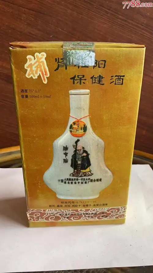 仙中仙补肾壮阳保健酒