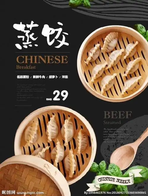 蒸饺海报设计图__海报设计_广告设计_设计图库_昵图网nipic.com