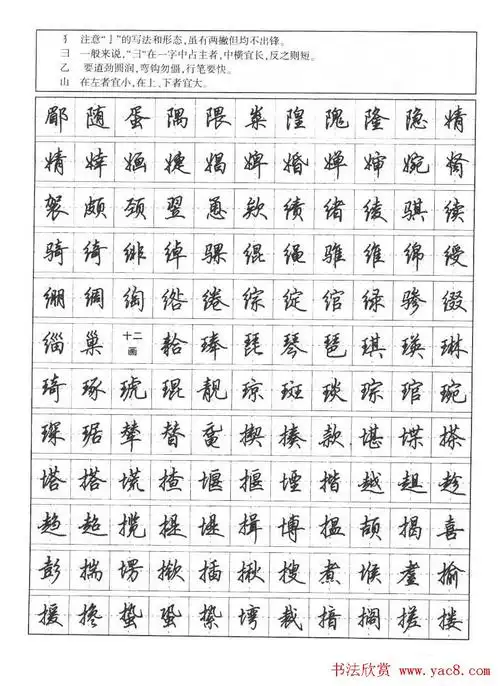 田英章钢笔书法字帖:行书7000常用字(17)