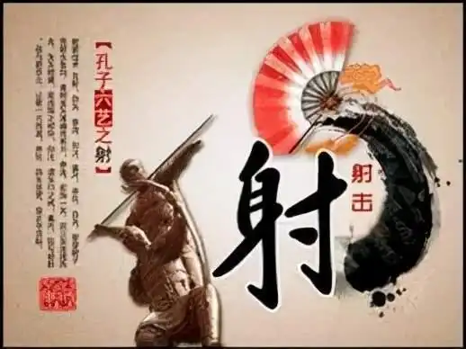 美育系列之六艺