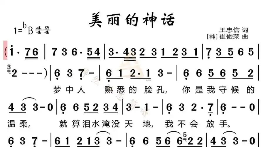 《美丽的神话》动态简谱伴奏,合奏版来了!