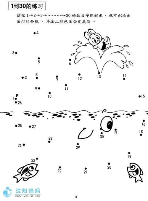 无忧文档 所有分类 幼儿教育 幼儿读物 非常好看的儿童连线图片 第11