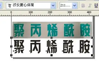 展开全部 汉仪菱心体简