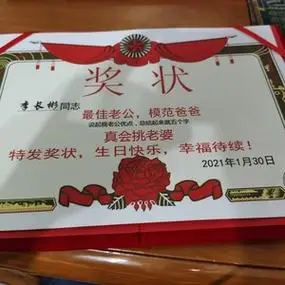 生日情人节礼物中国好男友三好老公奖状定制趣味证书送男生礼品