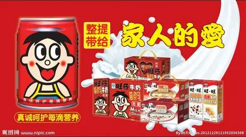 旺仔牛奶源文件