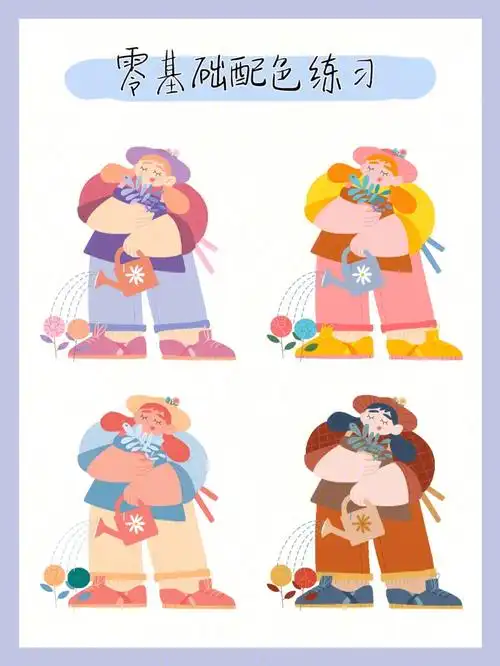 09零基础学插画配色练习