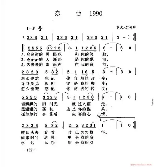 中国名歌[恋曲1990]乐谱_歌谱简谱_器乐之家