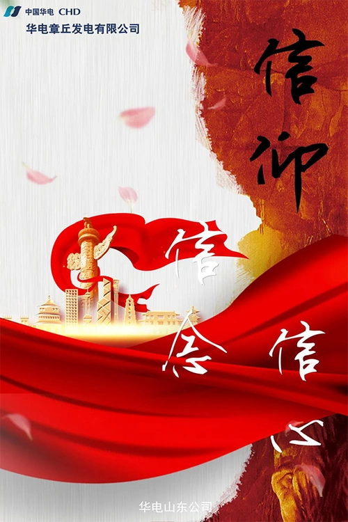 三信教育20张海报章电人心中的信仰信念信心