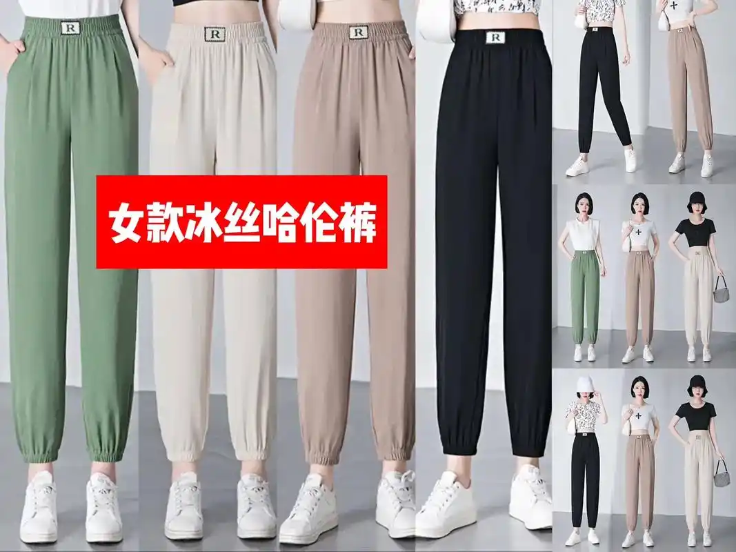 夏季薄款冰丝哈伦裤.