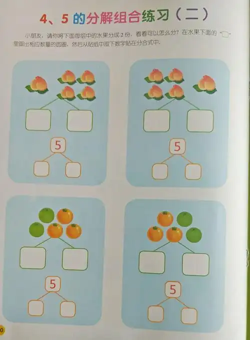 4,5的分解组合练习(三)