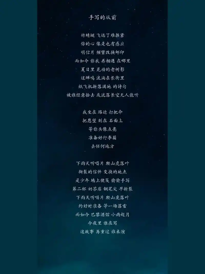 原创歌词Ⅰ周董《手写的从前》填翻 最喜欢的一段rap放在第一张 第二