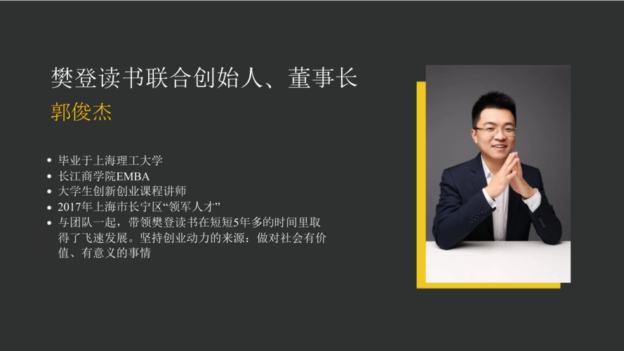 樊登读书集团介绍