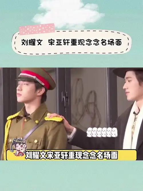 刘耀文 宋亚轩重现念念名场面,没想到这也能等到2.