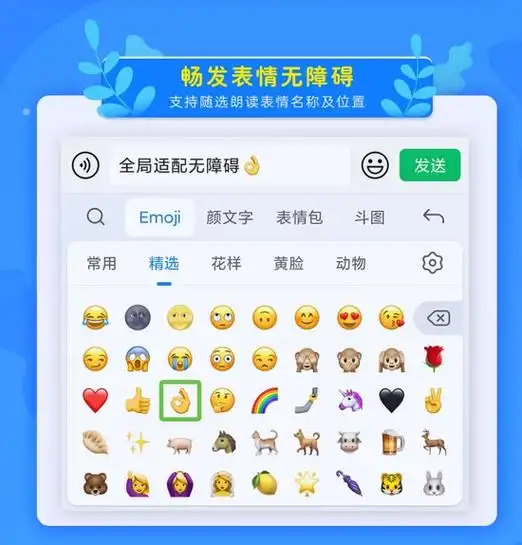 讯飞输入法小米版独家支持表情随选朗读