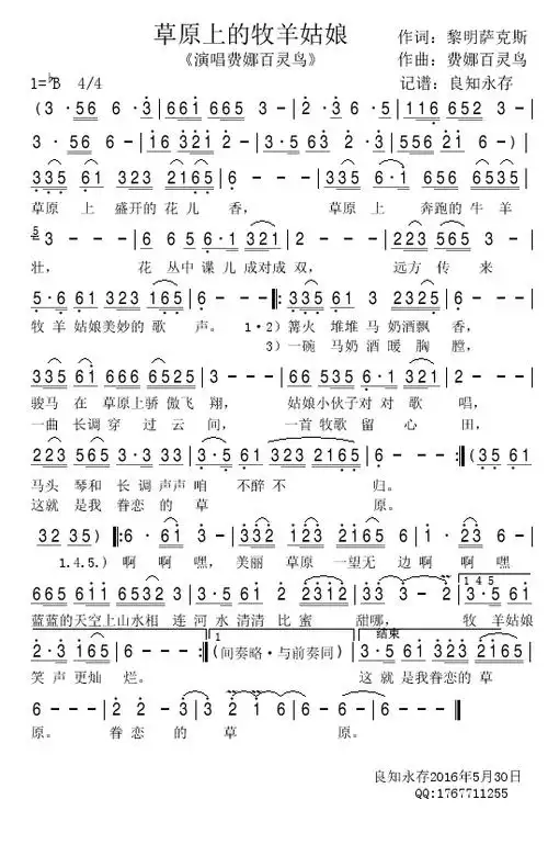 草原上的牧羊姑娘 费娜百灵鸟 歌谱 简谱