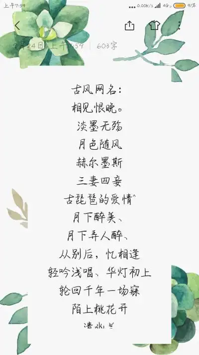 古风一个字网名