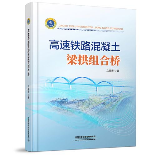 高速铁路混凝土梁拱组合桥