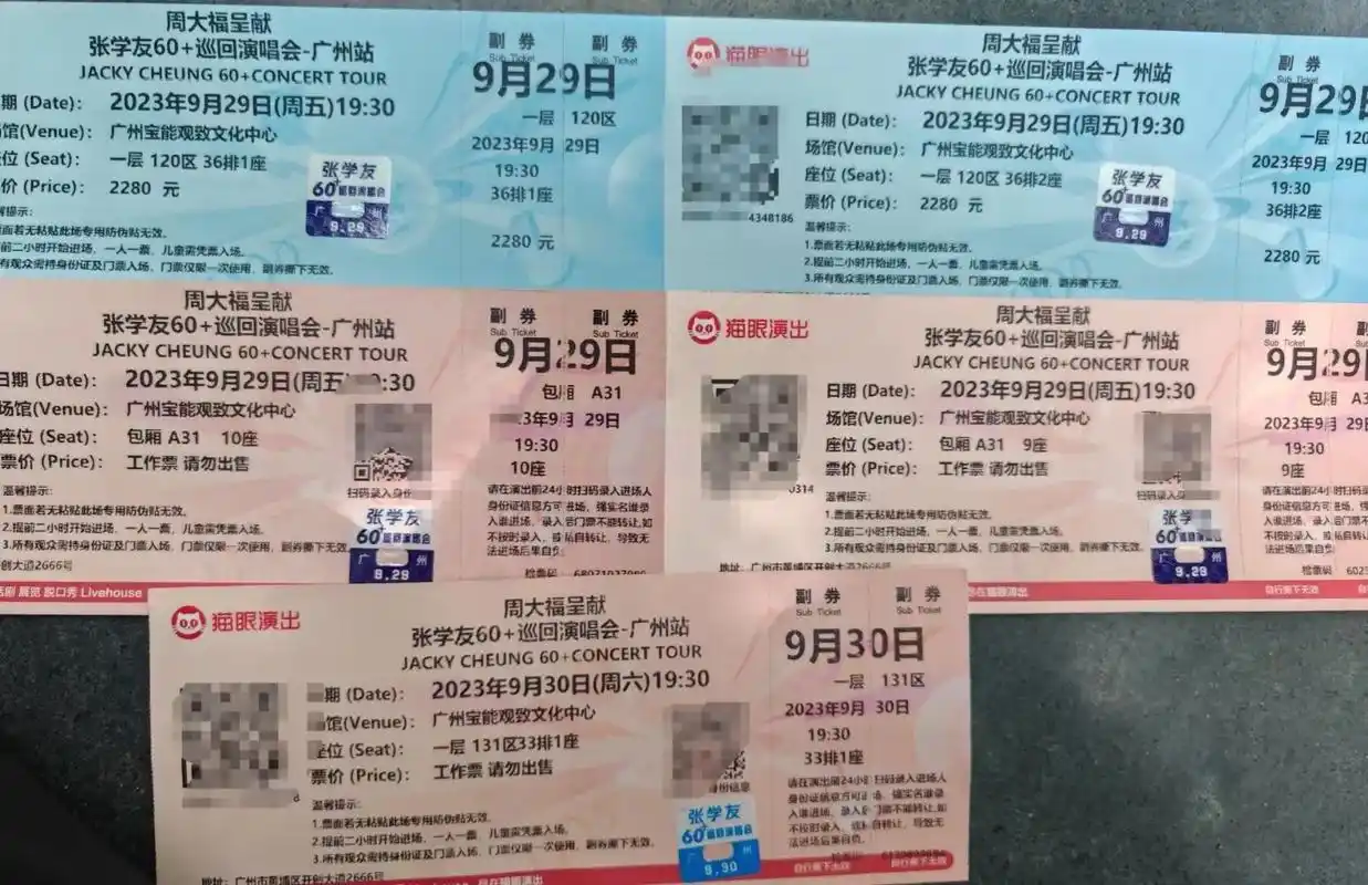 广州站张学友演唱会世界名星!包厢票有小吃有奶喝有 - 抖音