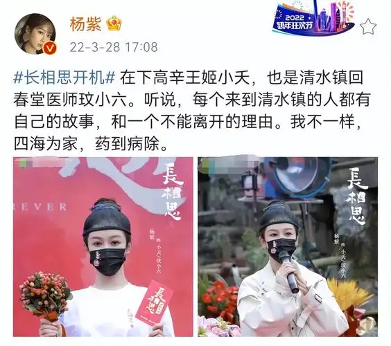 就在3月28号,杨紫新剧《长相思》宣布开机,各种路透,开机照纷纷曝出