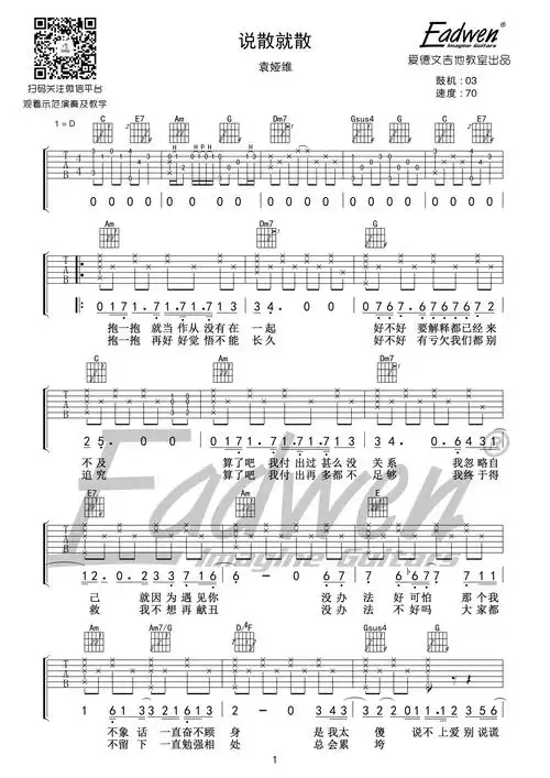 说散就散 吉他谱 - 第1张