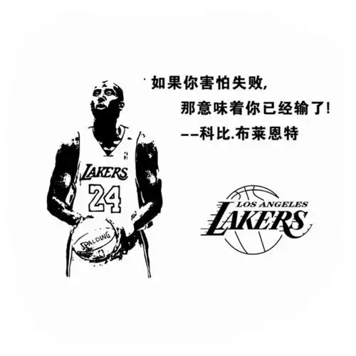 篮球个性科比励志名言墙贴nba明星镂空贴画墙贴