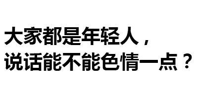 第175波纯文字表情包