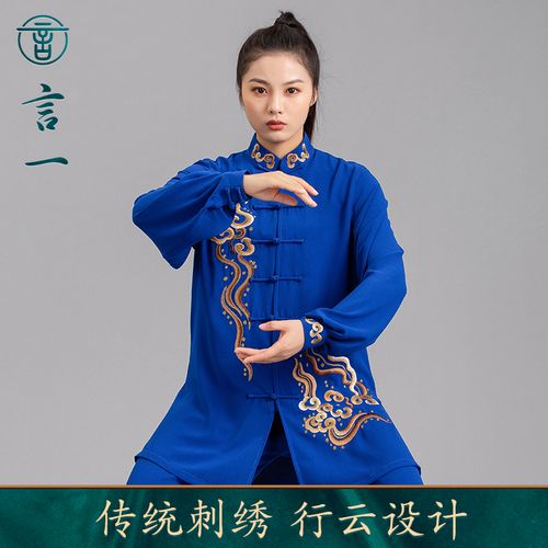 言一太极服云纹刺绣新款飘逸太极拳比赛练功表演服晨练演出服套装