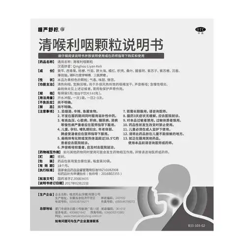 清热利咽,宽胸润喉.